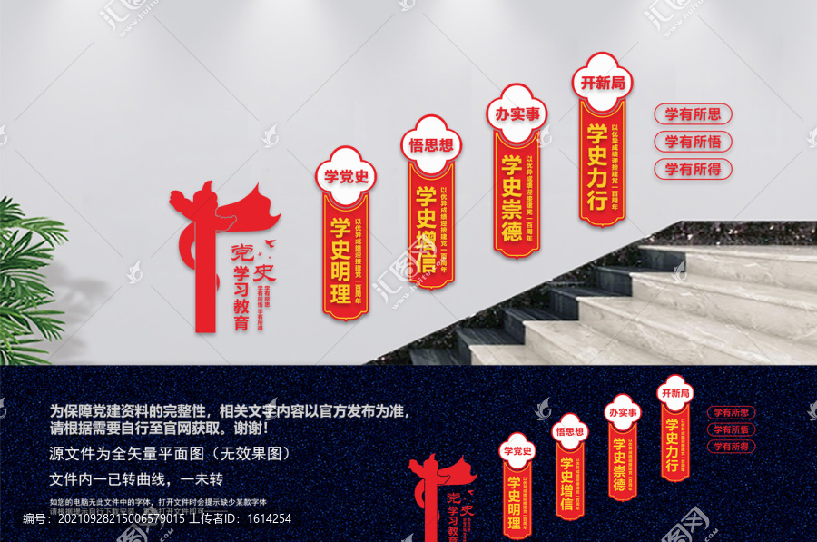 學(xué)黨史樓梯黨建文化墻