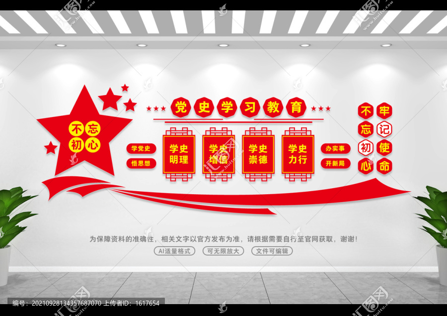 黨史學習教育
