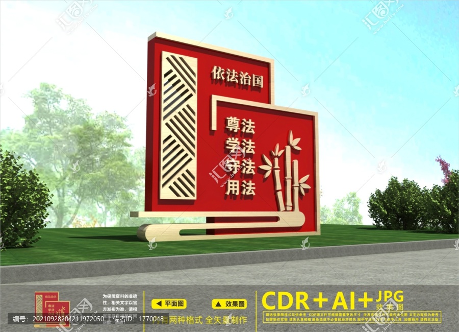 法治廣場(chǎng)