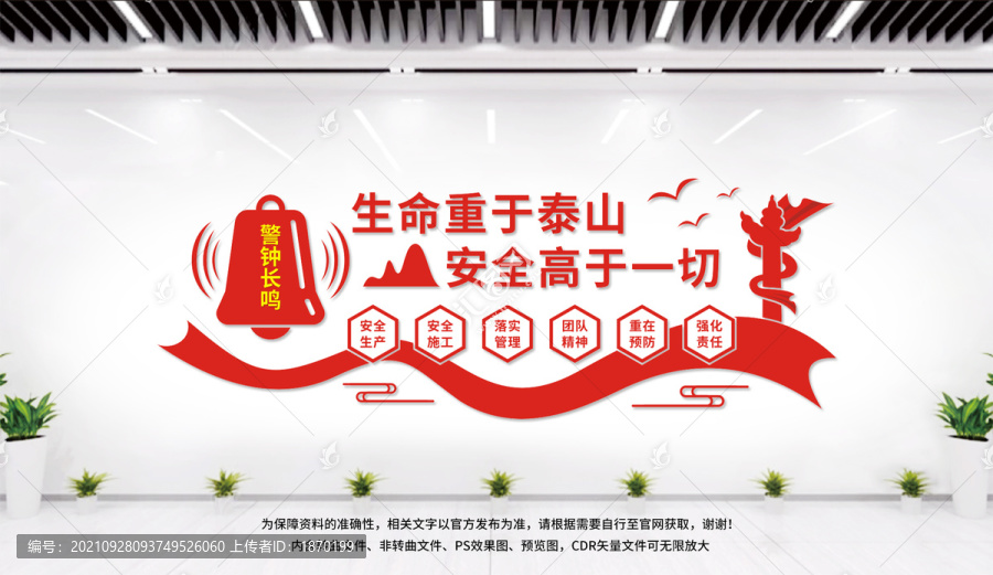 安全生產(chǎn)文化墻