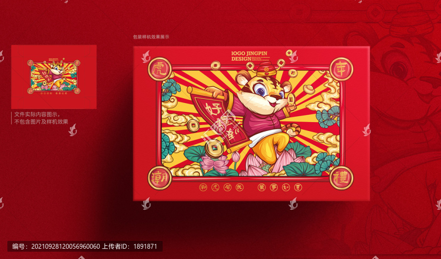 新年禮盒