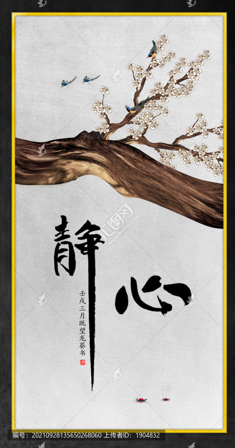 靜心字畫