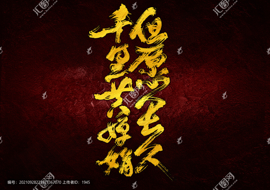 但愿人長久千里共嬋娟