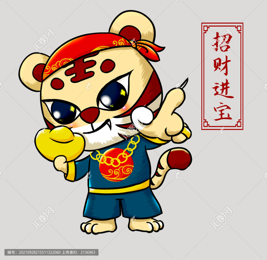 國潮虎
