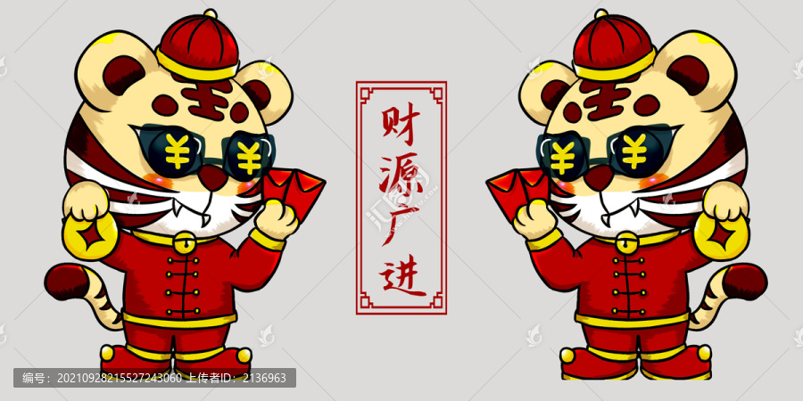 虎