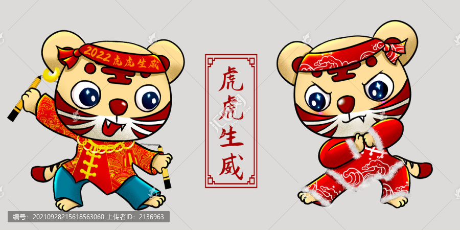 功夫老虎