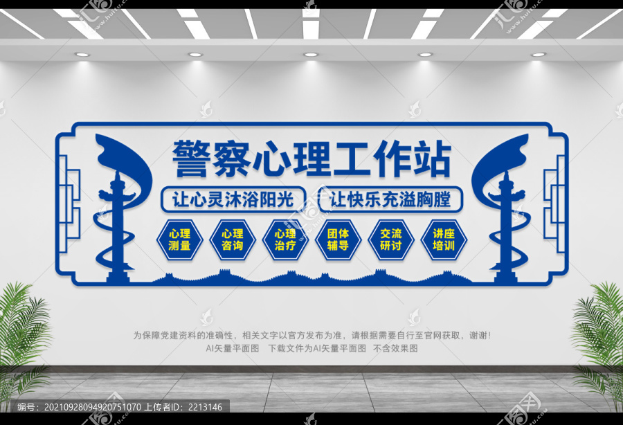 警察心理工作站