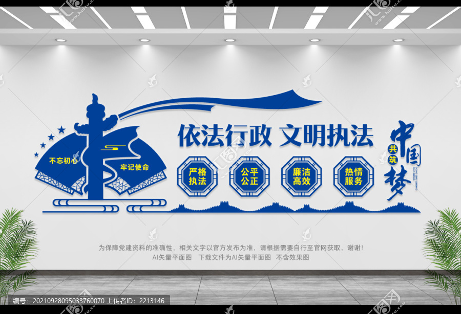 依法行政文明執(zhí)法