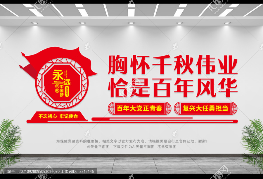 胸懷千秋偉業(yè)
