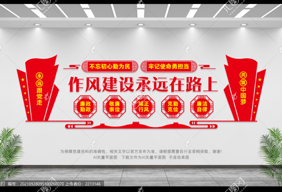 作風(fēng)建設(shè)永遠(yuǎn)在路上