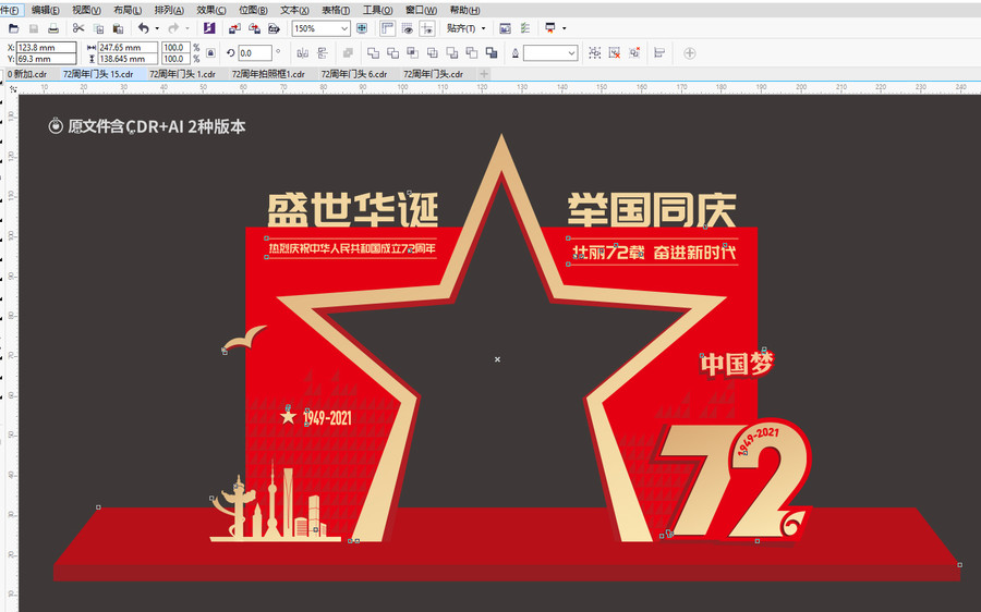 國慶門頭