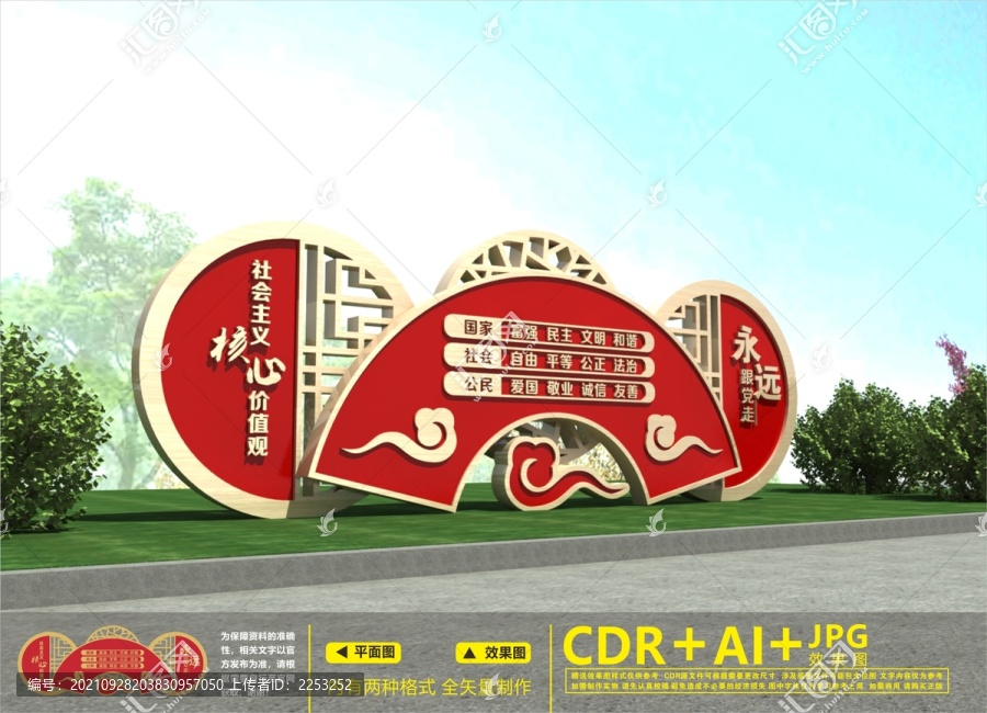 黨建戶外雕塑