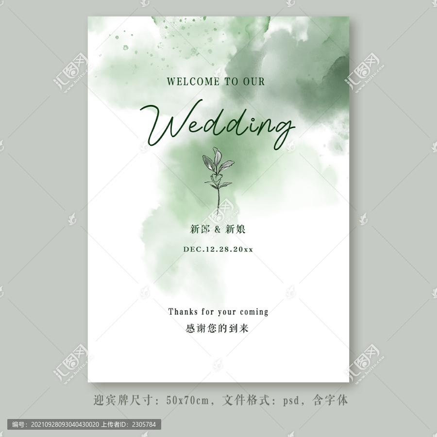 小清新婚禮迎賓牌水牌
