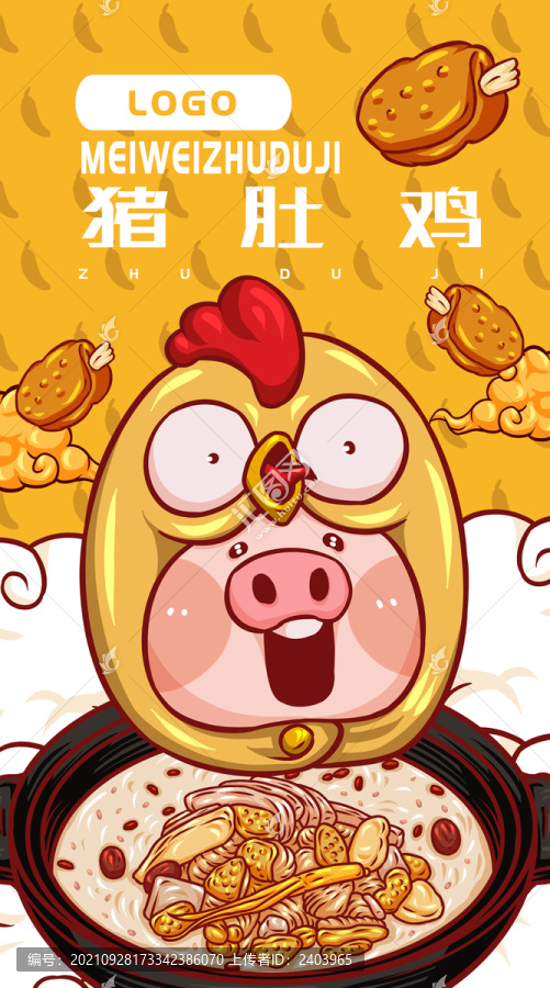 美味豬肚雞