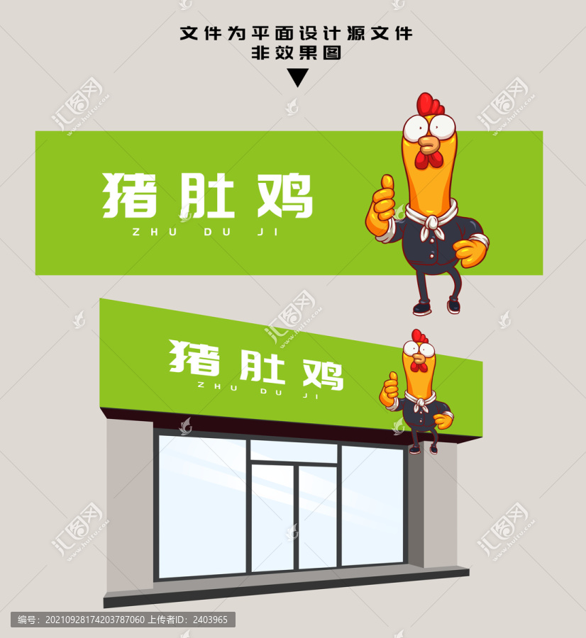 豬肚雞門頭
