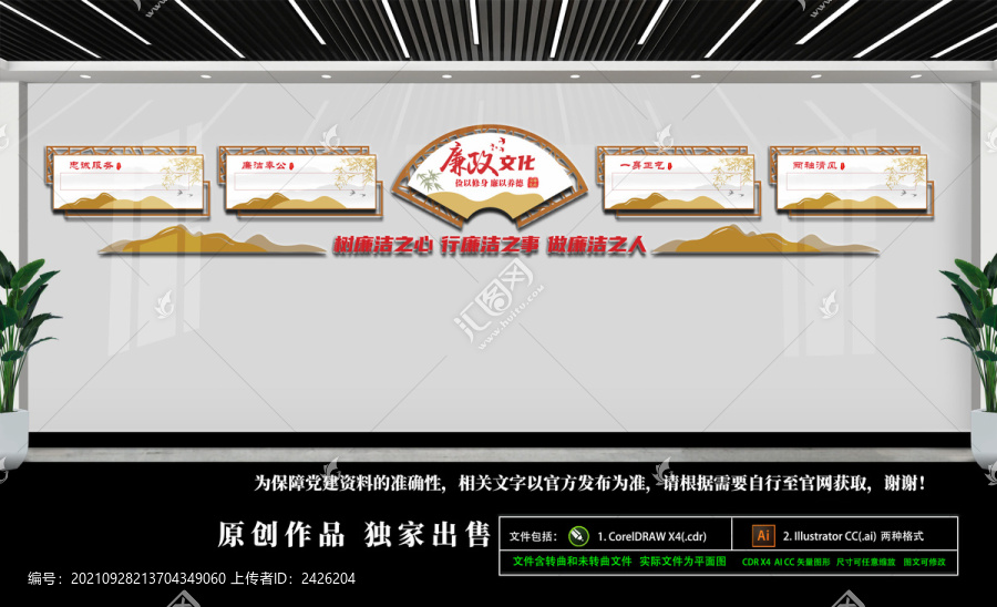 廉政文化墻