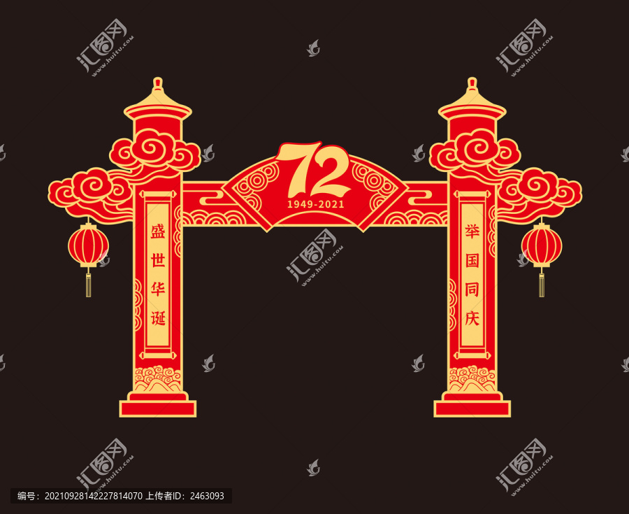 國慶拱門