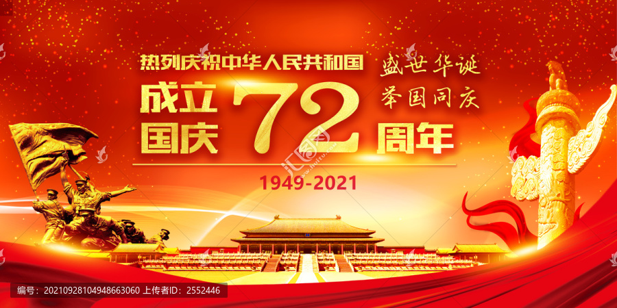 國慶72周年海報展板