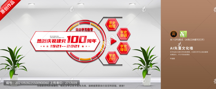 黨史教育文化墻