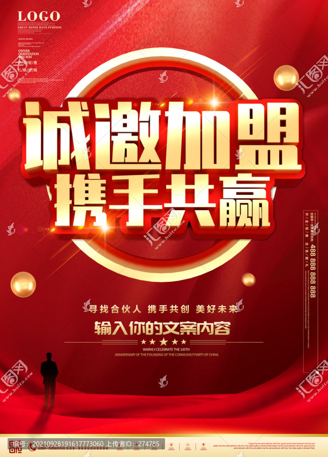 招商加盟