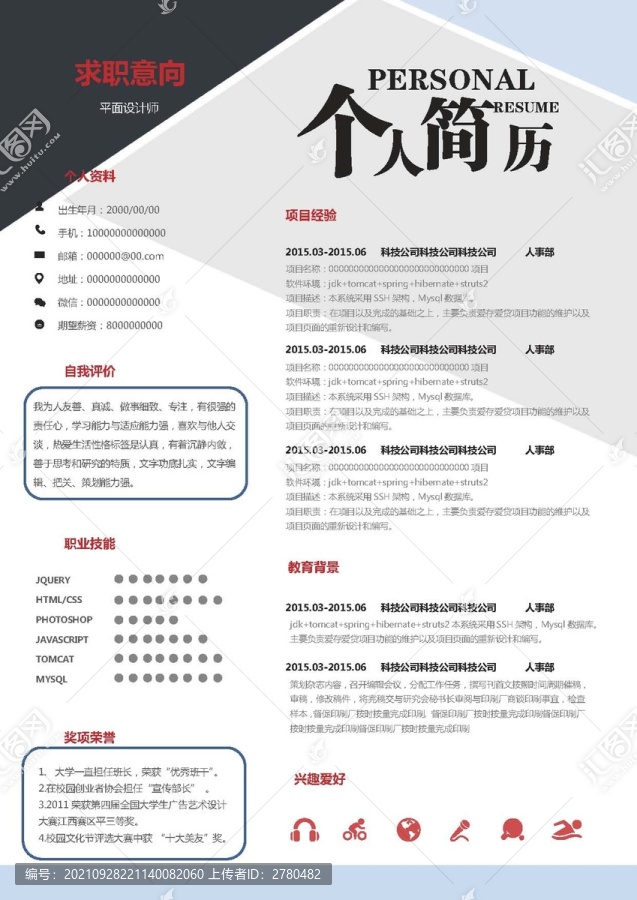 簡歷