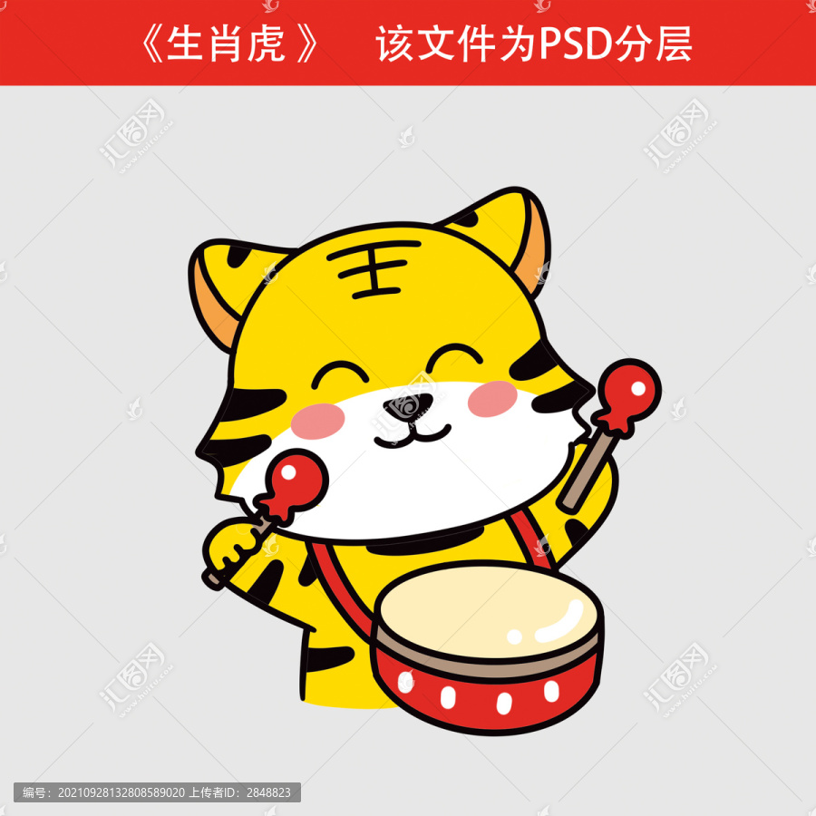可愛擊鼓卡通老虎形象