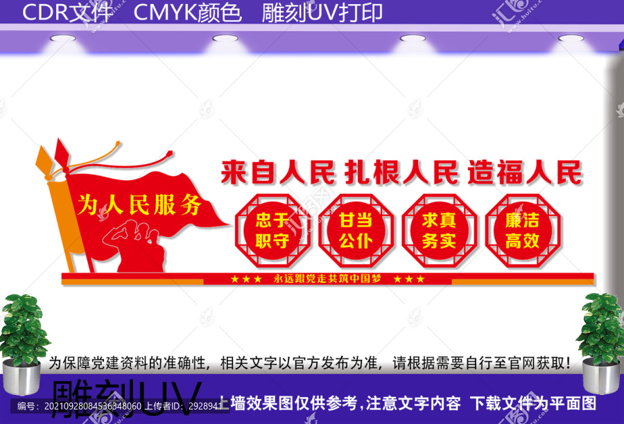 為人民服務