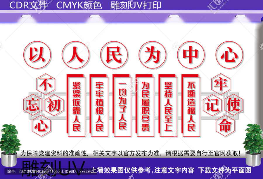 以人民為中心