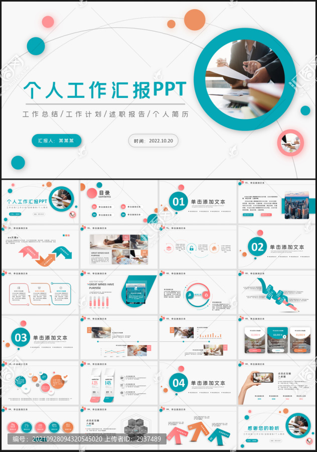 个人工作汇报总结PPT