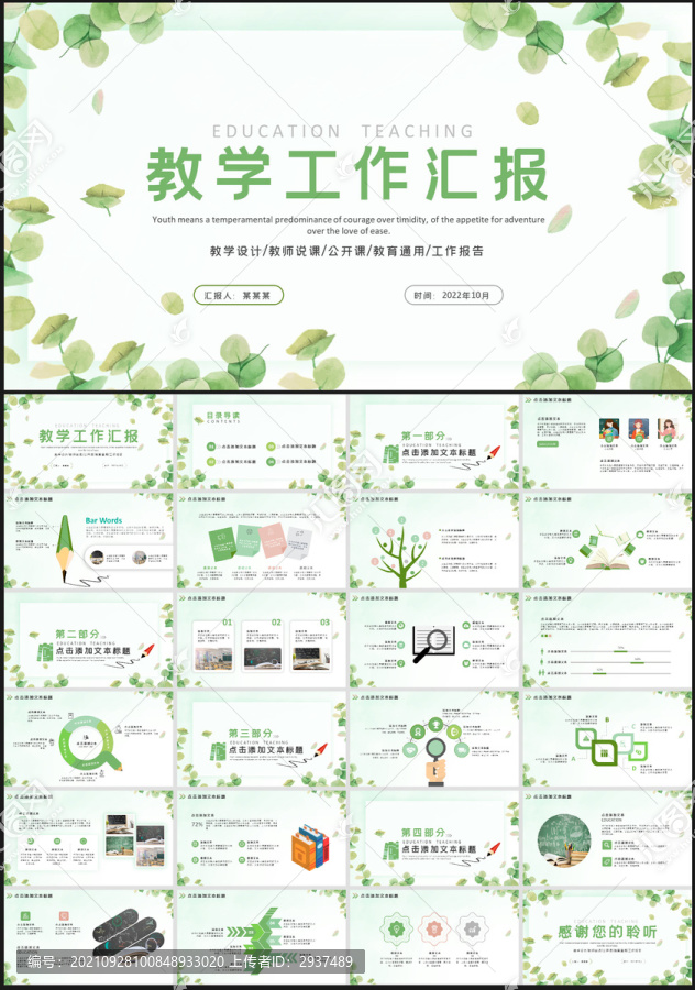 教學(xué)工作匯報(bào)PPT