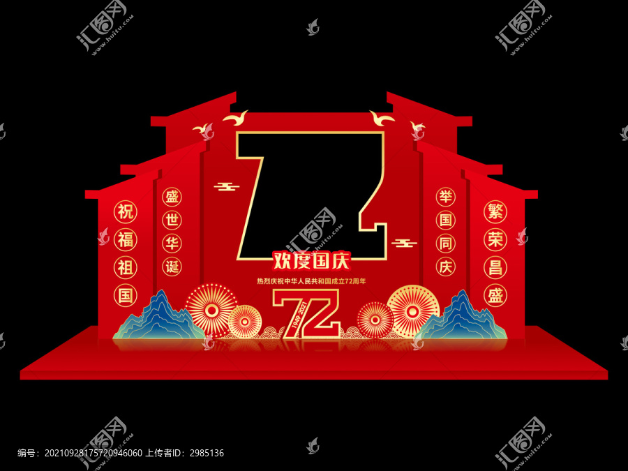 國慶拍照合影框