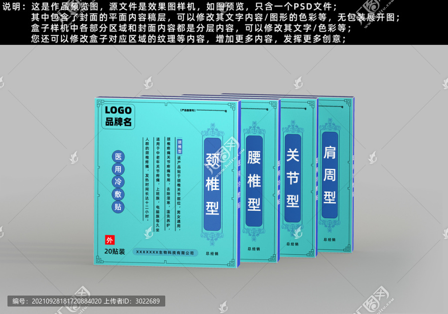 膏藥貼包裝盒效果圖樣機