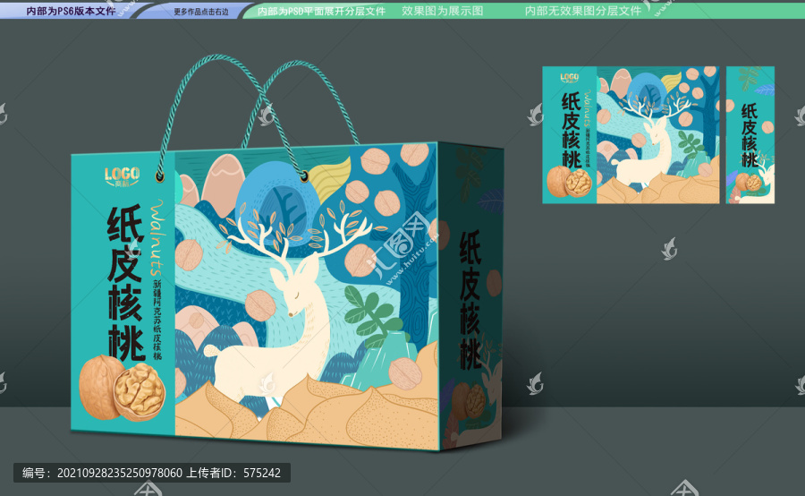 薄皮核桃禮盒