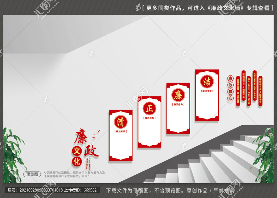 廉政樓梯間文化墻