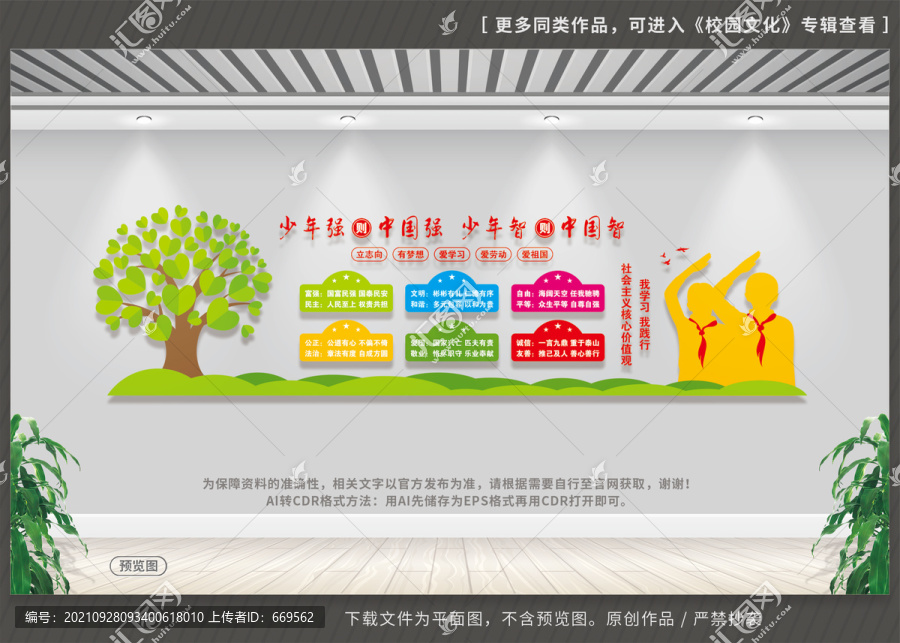 校園社會主義核心價(jià)值觀