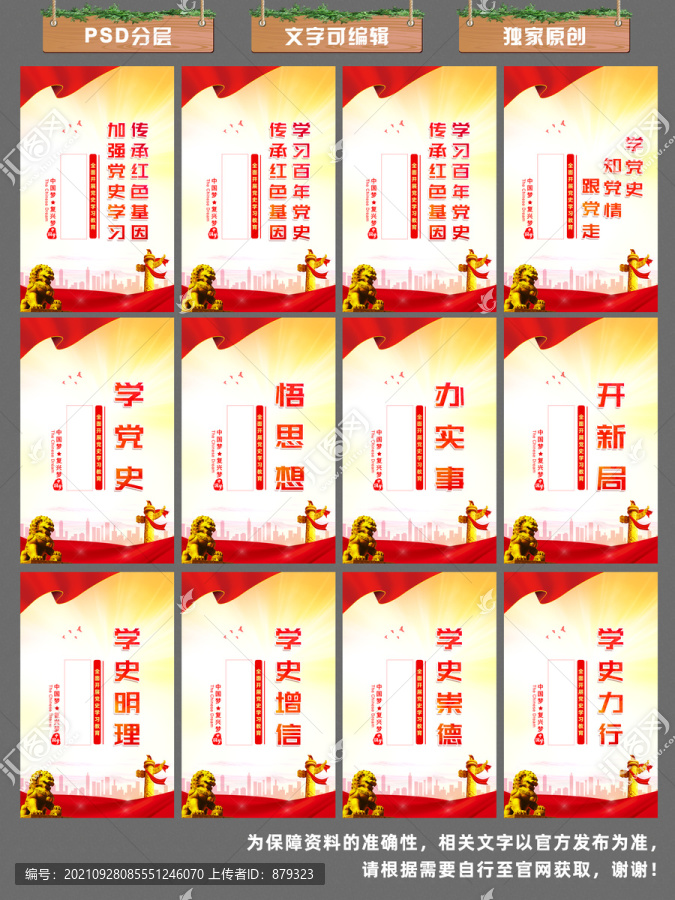 學(xué)黨史標(biāo)語