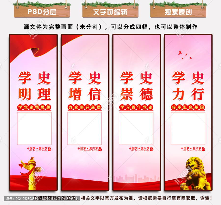 學(xué)黨史展板