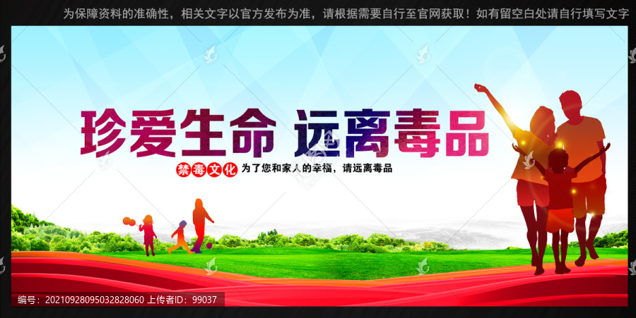 禁毒