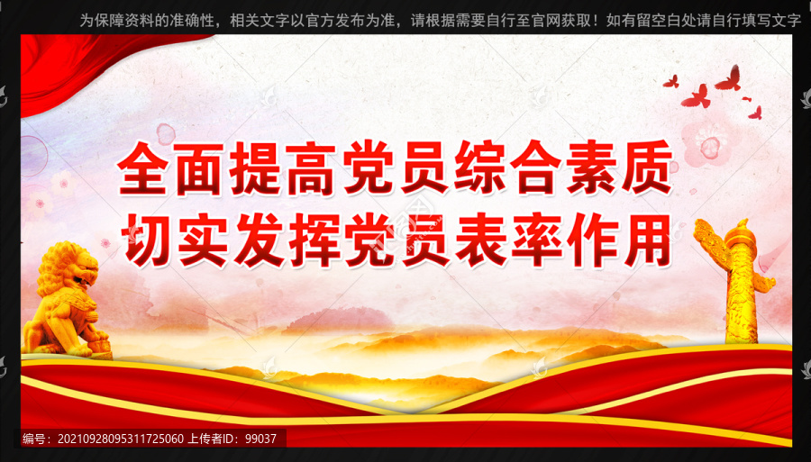 黨建文化