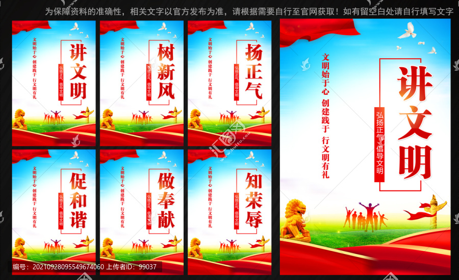 講文明