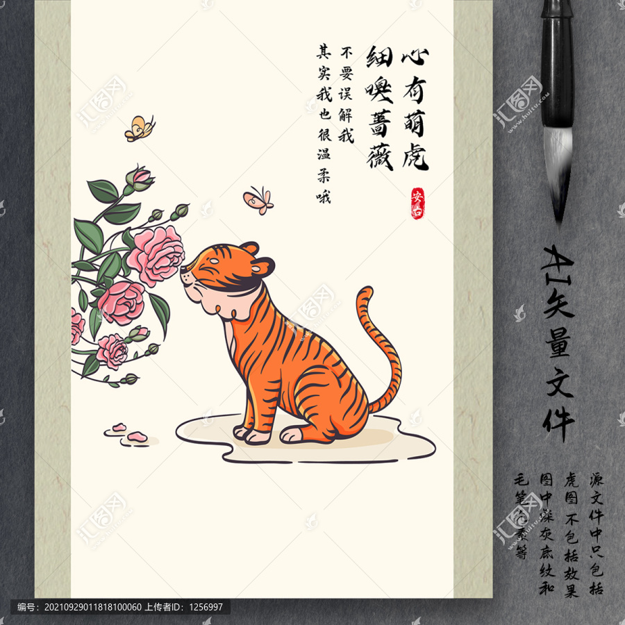 國風(fēng)國潮插畫心有萌虎細嗅薔薇