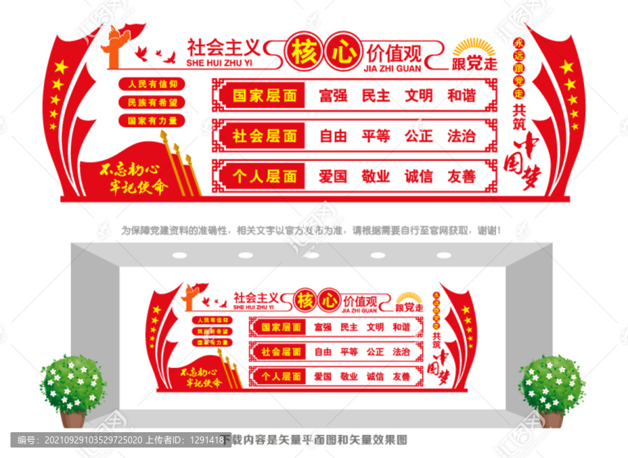核心價(jià)值觀文化墻