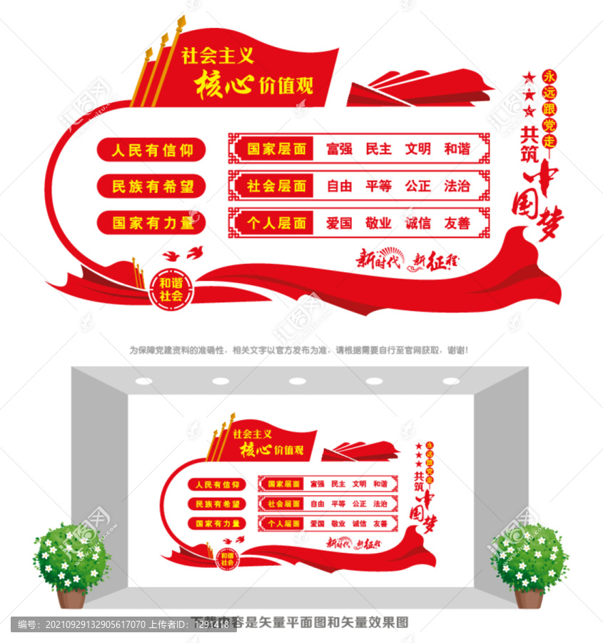 核心價(jià)值觀