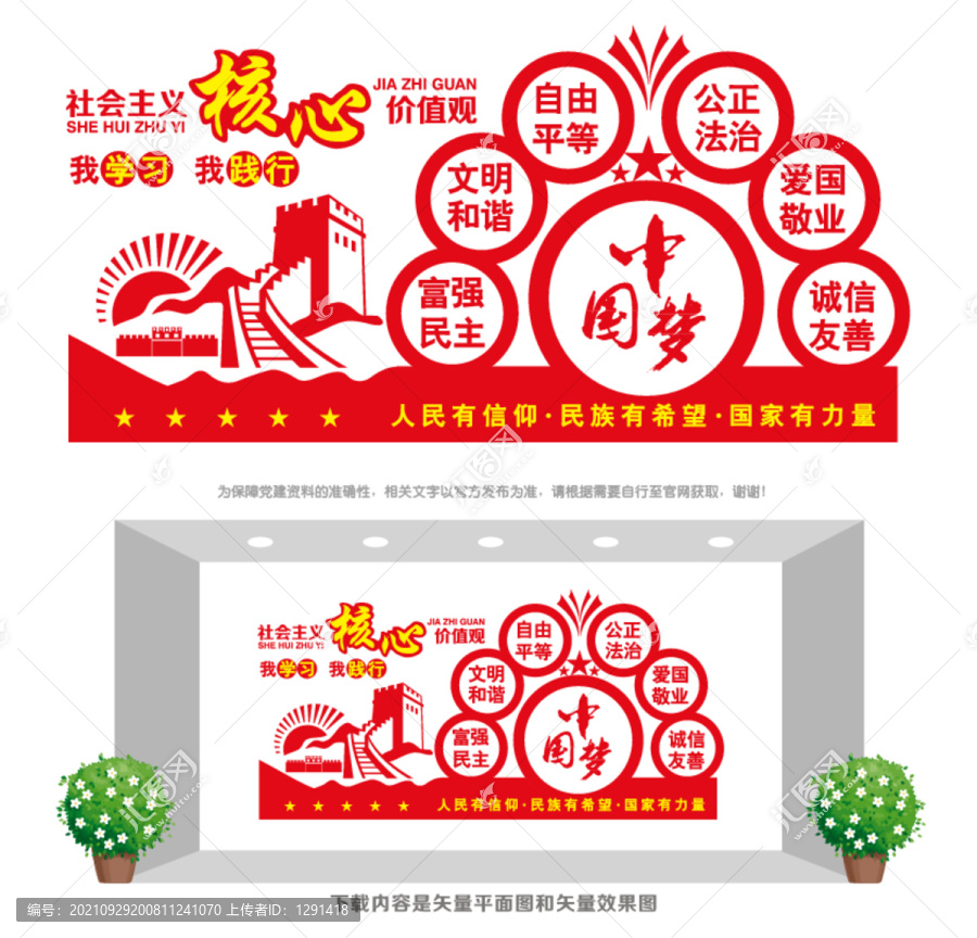 社會(huì)主義核心價(jià)值觀