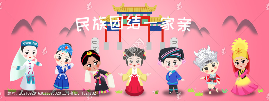 民族團結(jié)一家親插畫
