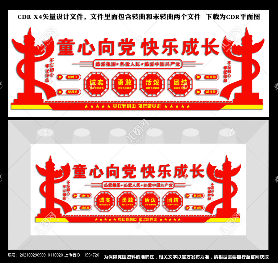童心向黨