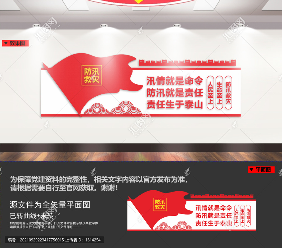 防汛救災(zāi)文化墻