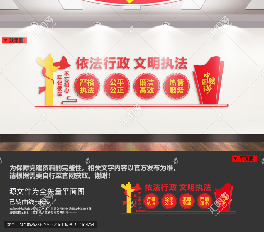 依法行政文明執(zhí)法