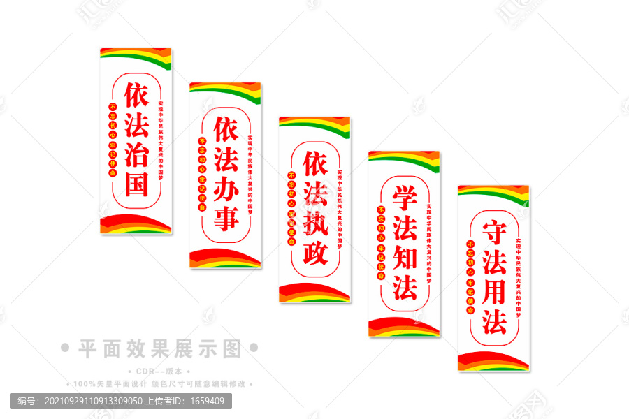 法治樓道文化