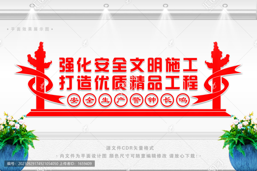 安全文明施工